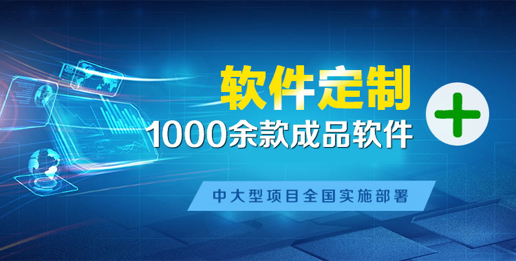 弋阳软件开发